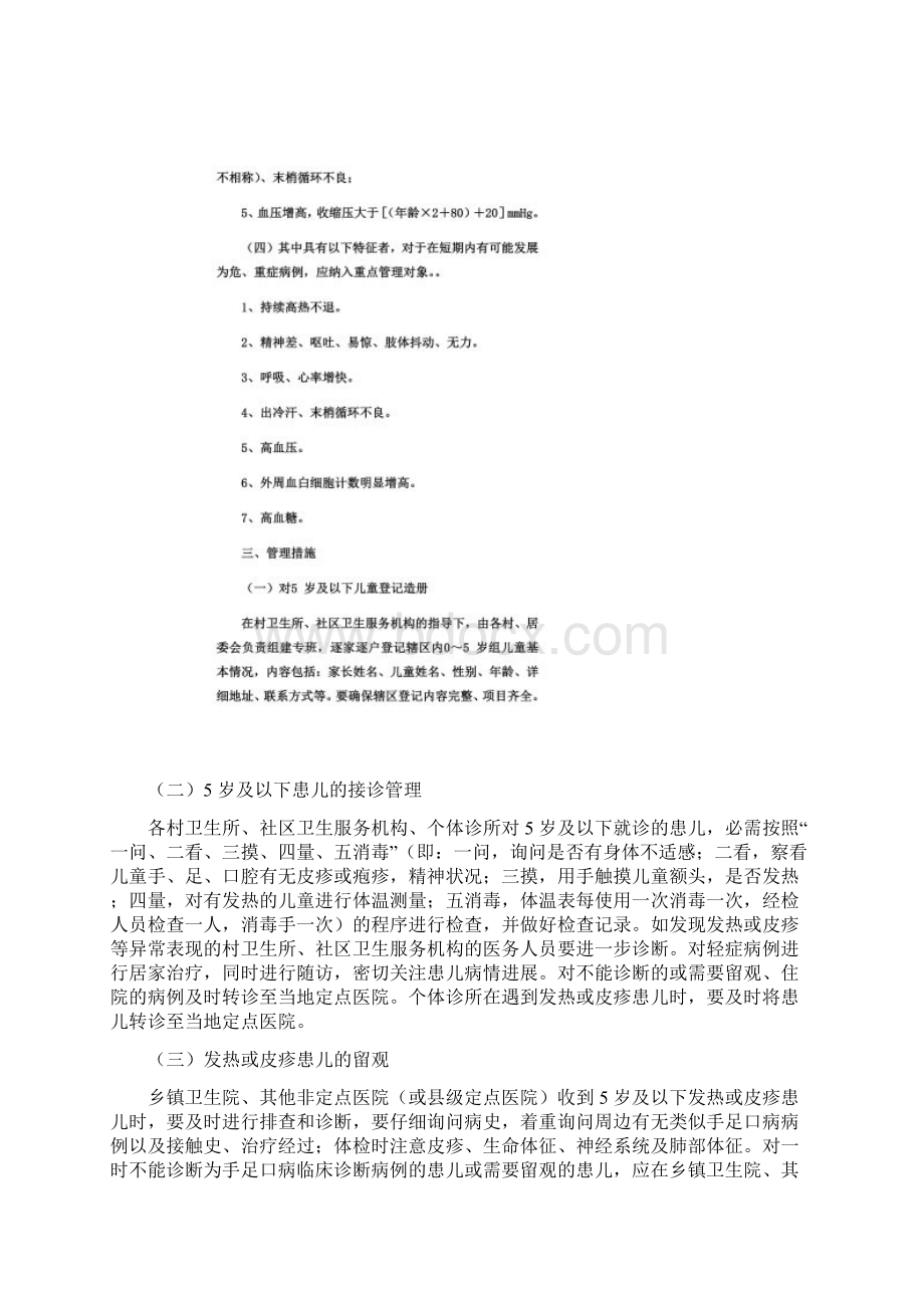 江西省5岁及以下发热或皮疹病例管理办法Word文件下载.docx_第3页