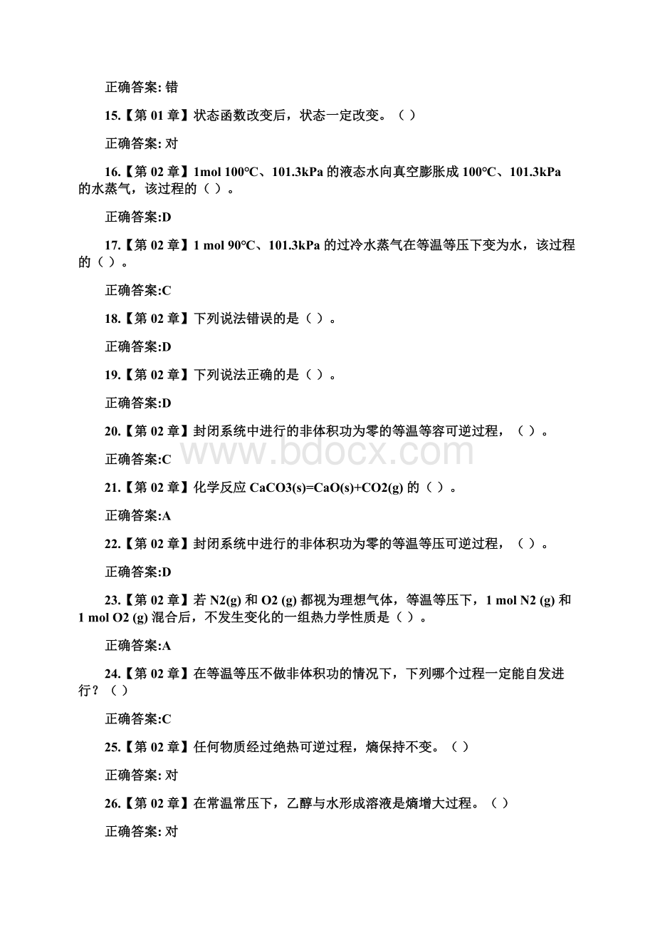 浙大远程教育物理化学在线作业答案Word下载.docx_第3页