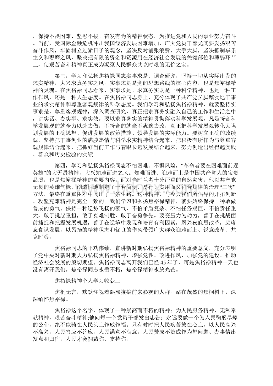 焦裕禄精神个人学习收获5篇.docx_第3页