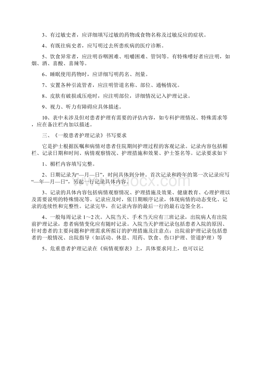 护理专科毕业实习作业.docx_第2页