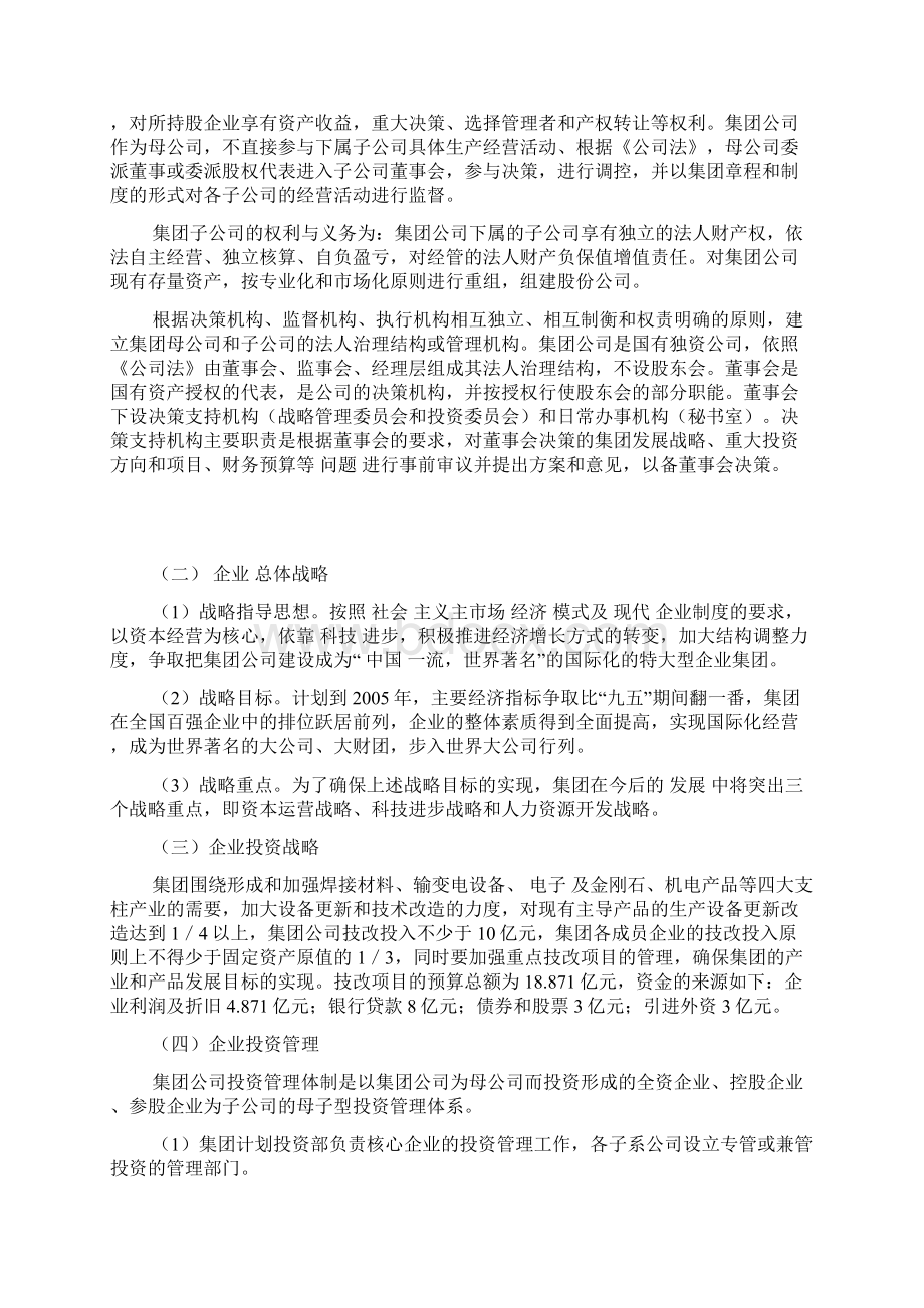 投资战略管理及实证分析doc.docx_第2页