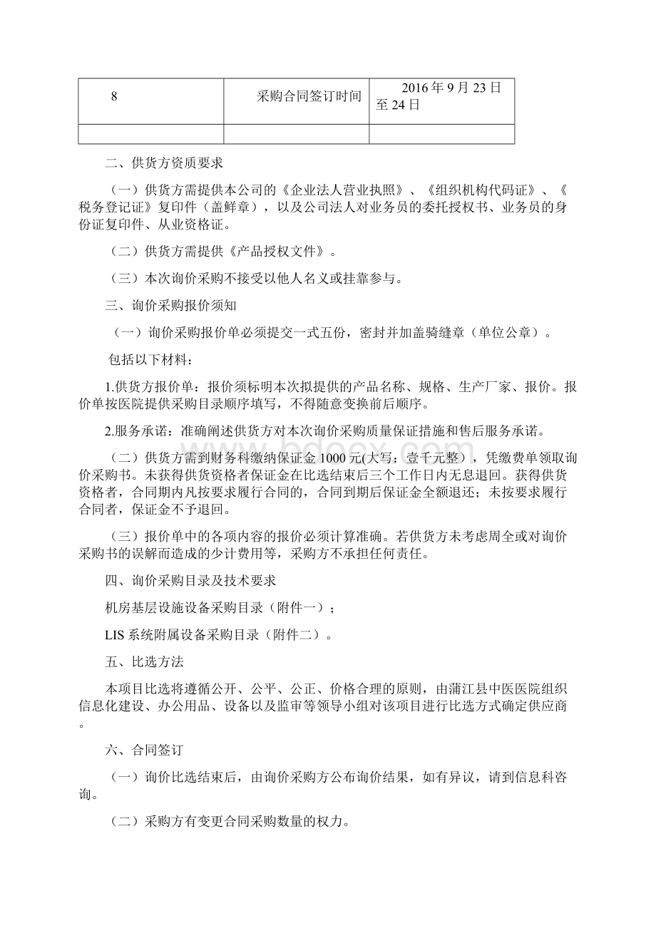 信息化建设设施设备项目比选采购书.docx_第2页