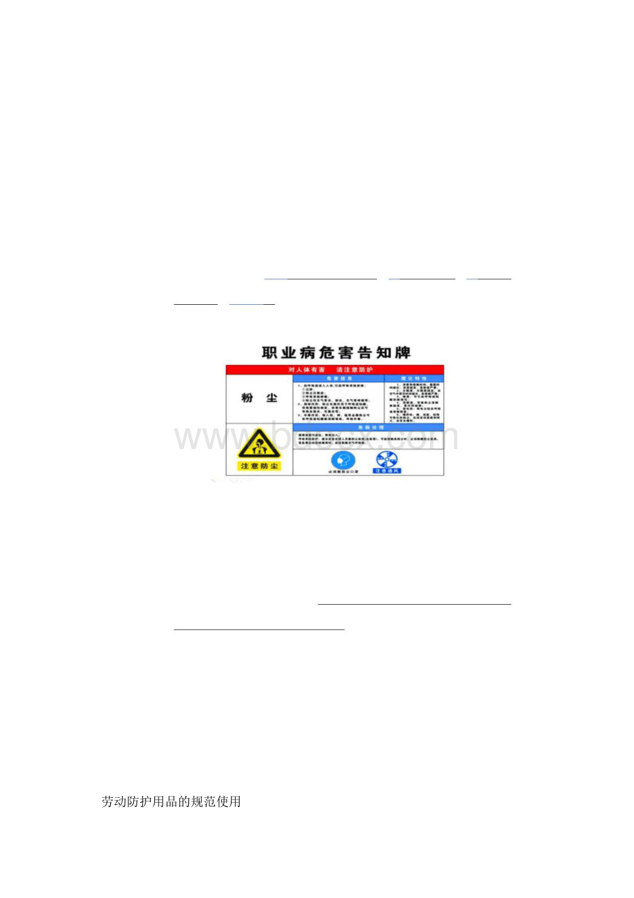 劳保用品使用标准防尘口罩防毒面具.docx_第2页