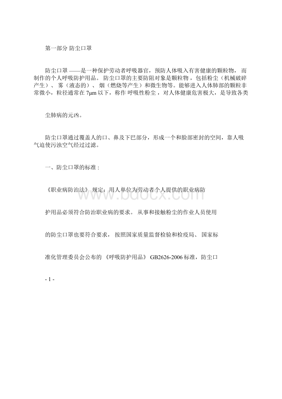 劳保用品使用标准防尘口罩防毒面具.docx_第3页