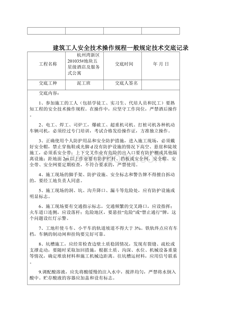 泥工班安全技术交底记.docx_第3页