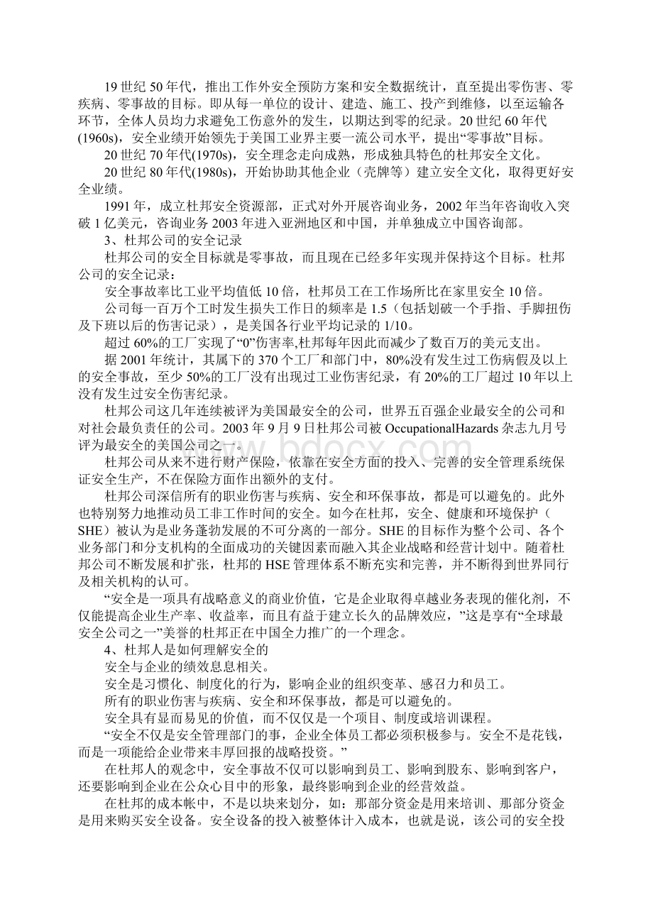 杜邦安全理念和安全文化Word文件下载.docx_第3页