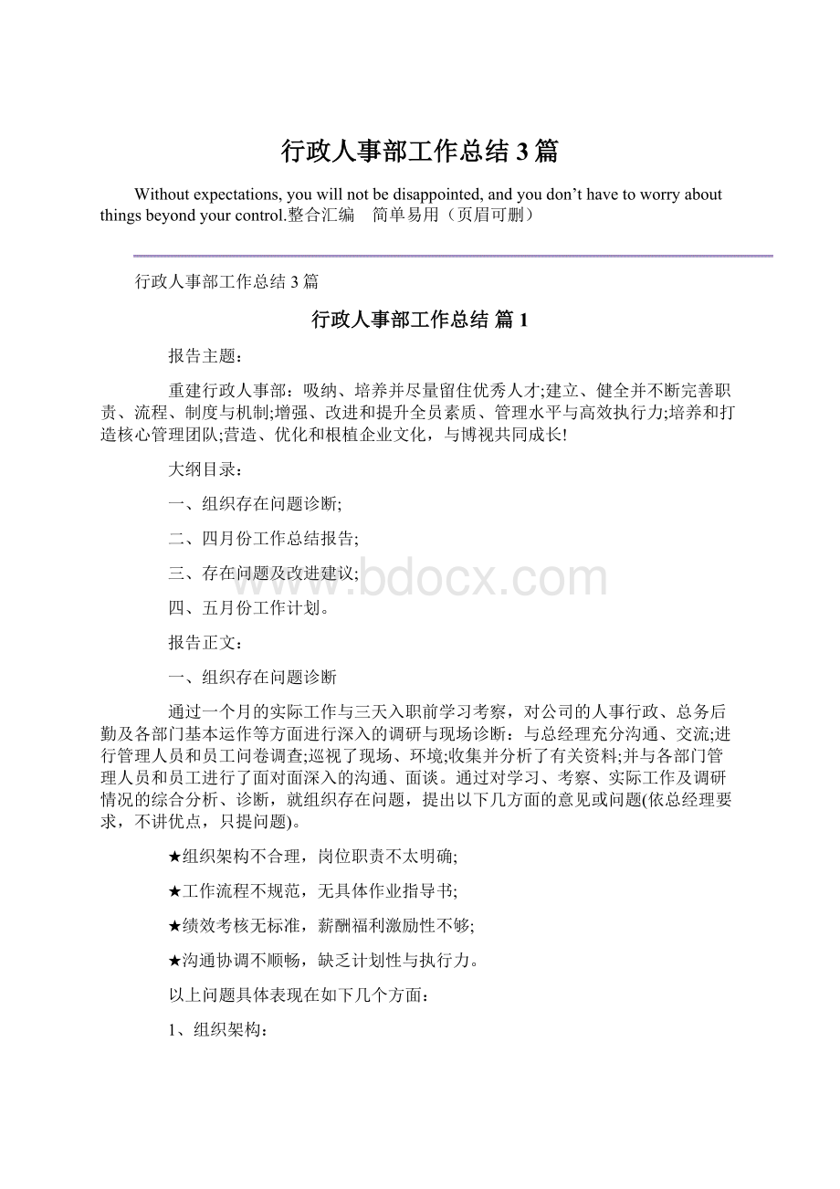 行政人事部工作总结3篇Word格式.docx