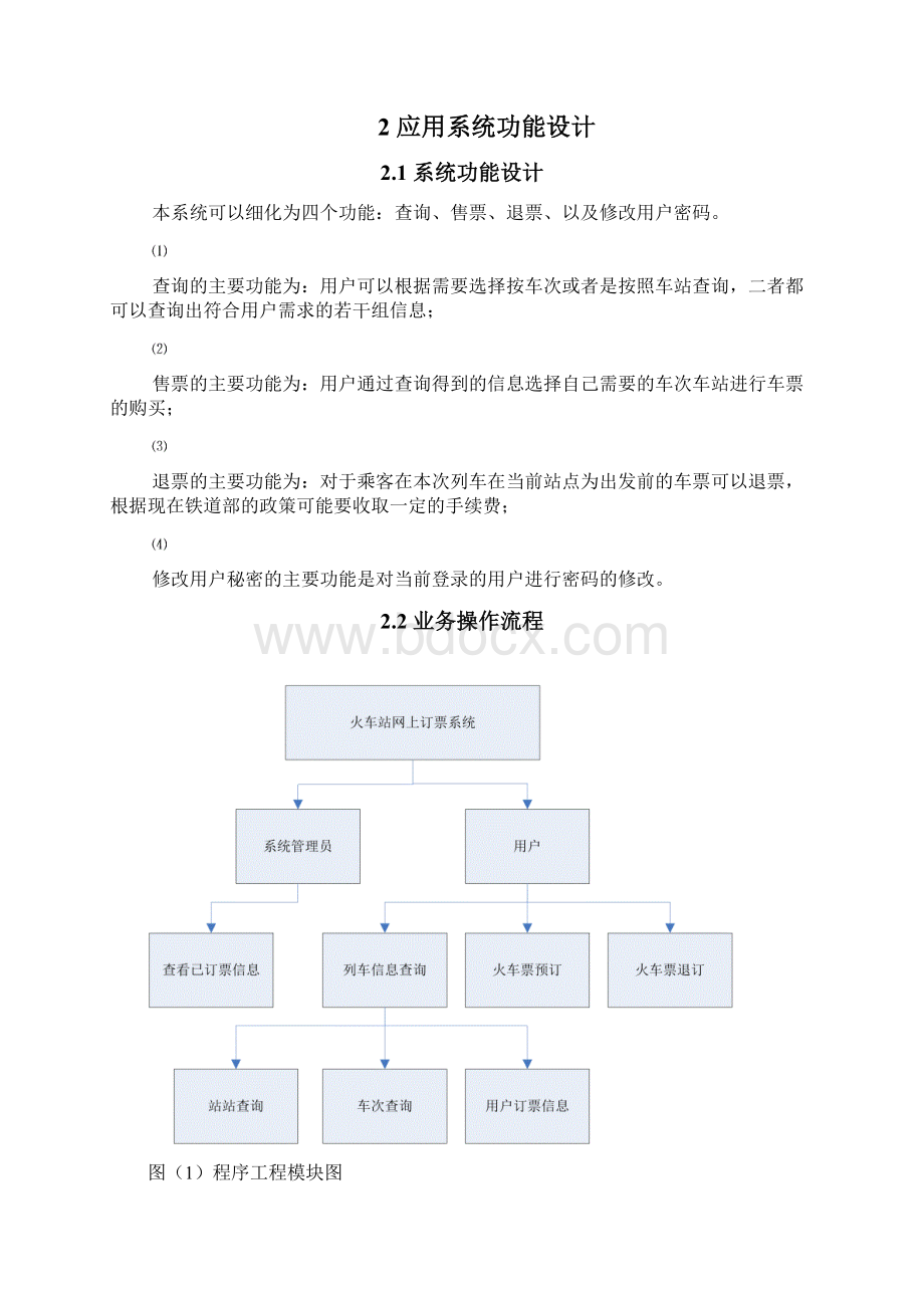 数据库设计大作业Word文档下载推荐.docx_第2页