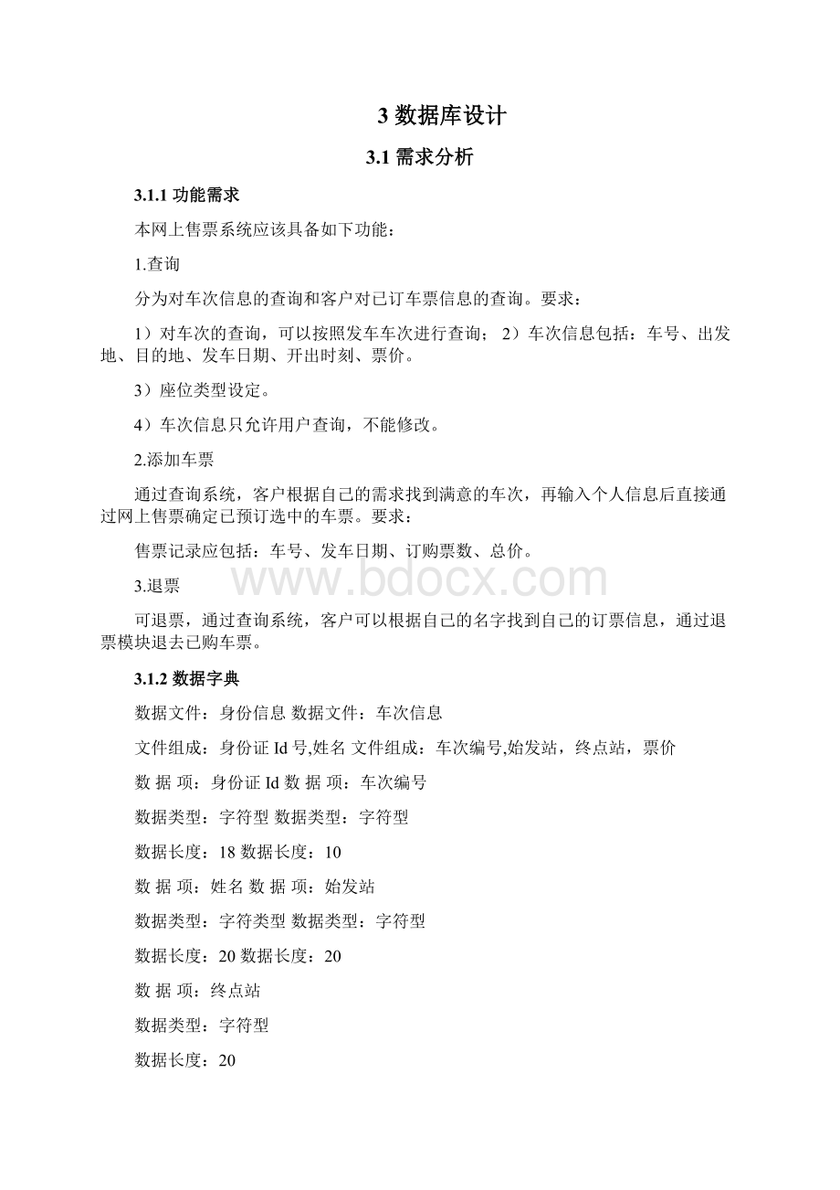 数据库设计大作业Word文档下载推荐.docx_第3页