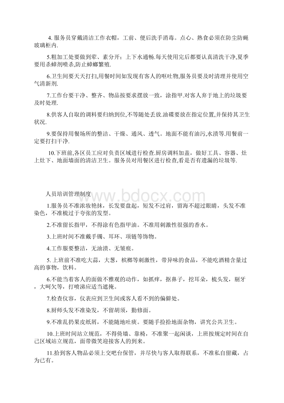 清洗消毒管理制度.docx_第3页