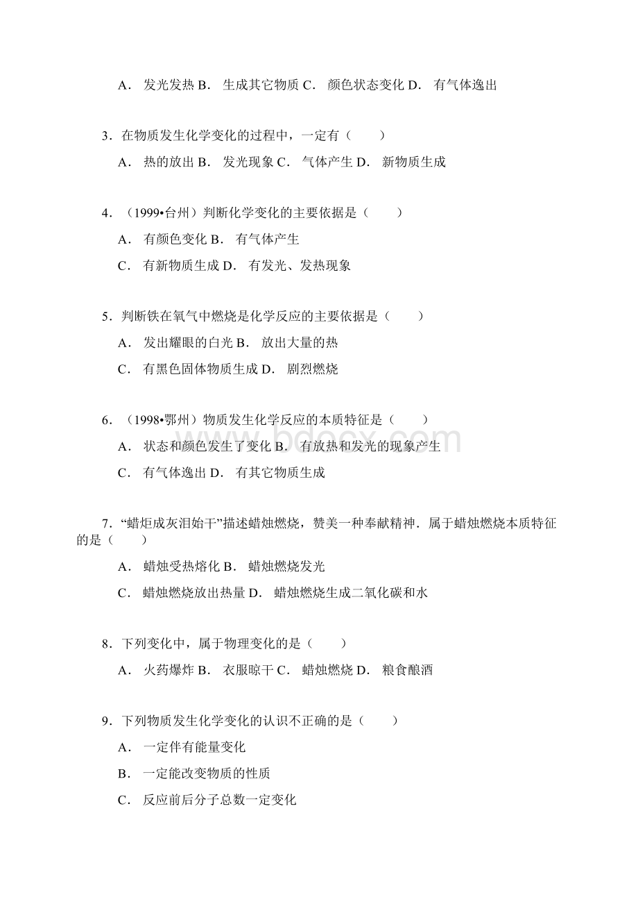 化学变化的基本特征Word文档格式.docx_第2页