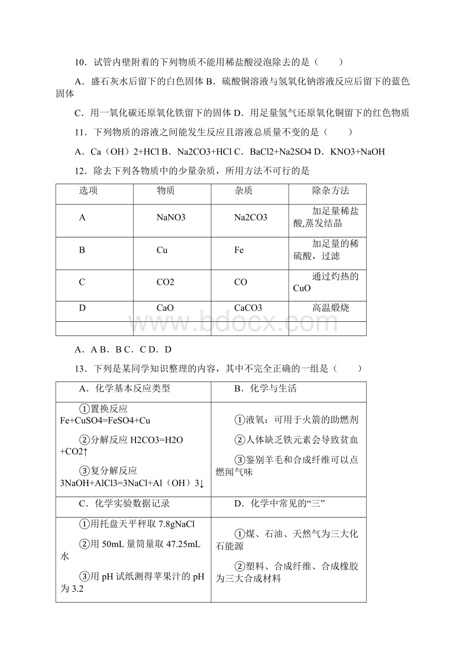 宁夏银川市兴庆区回民中学学年九年级下学期期中化学试题 答案和解析.docx_第3页