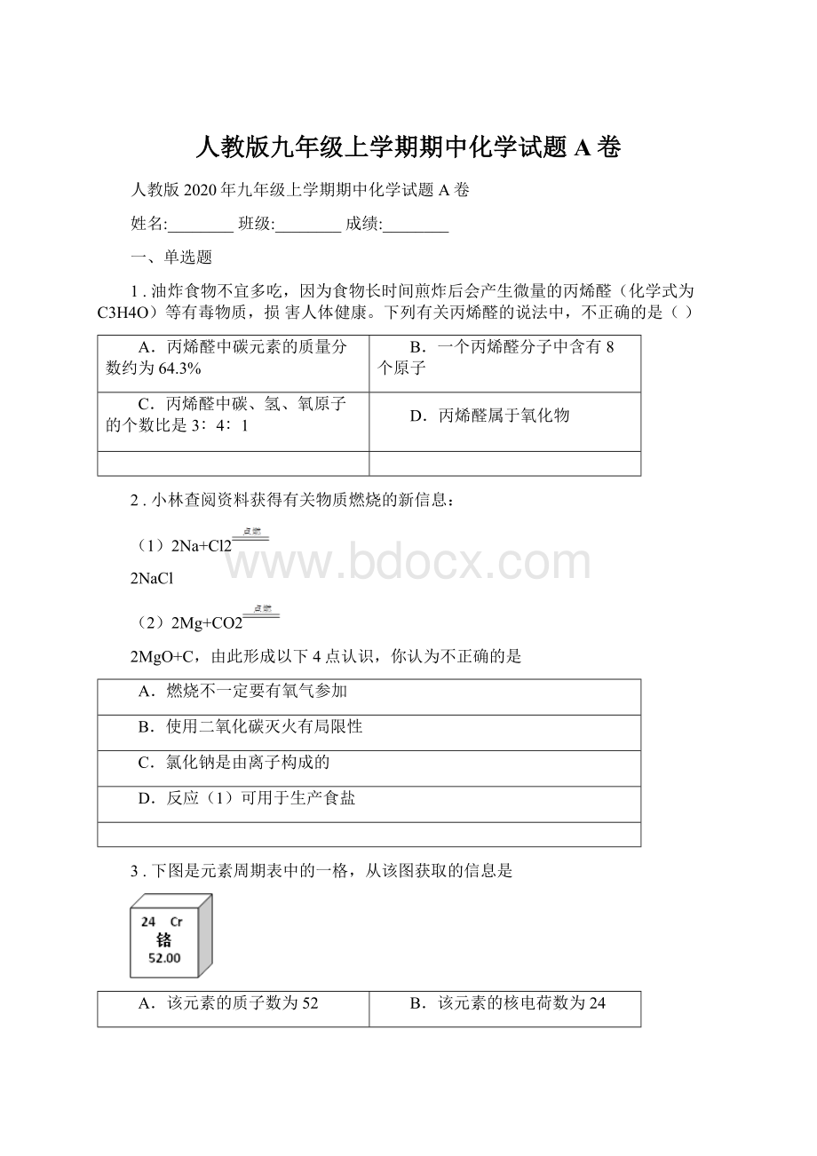 人教版九年级上学期期中化学试题A卷Word格式.docx