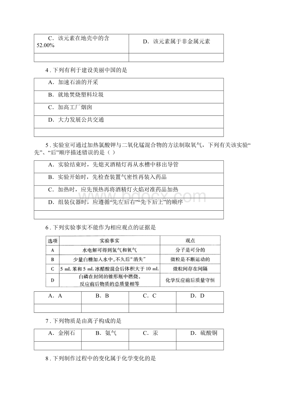 人教版九年级上学期期中化学试题A卷Word格式.docx_第2页