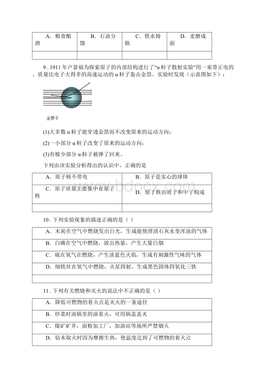 人教版九年级上学期期中化学试题A卷Word格式.docx_第3页