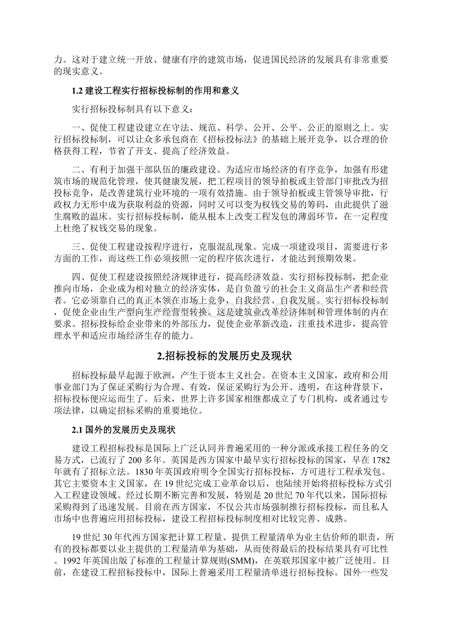 建筑工程类论文开题报告.docx_第2页