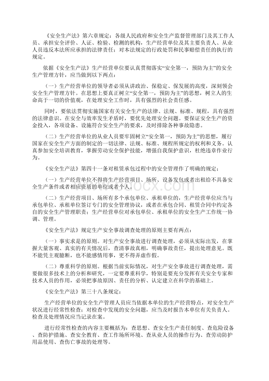 island企业安全教育大纲企业安全教育内容一学习宣传贯彻《安 4787224.docx_第2页