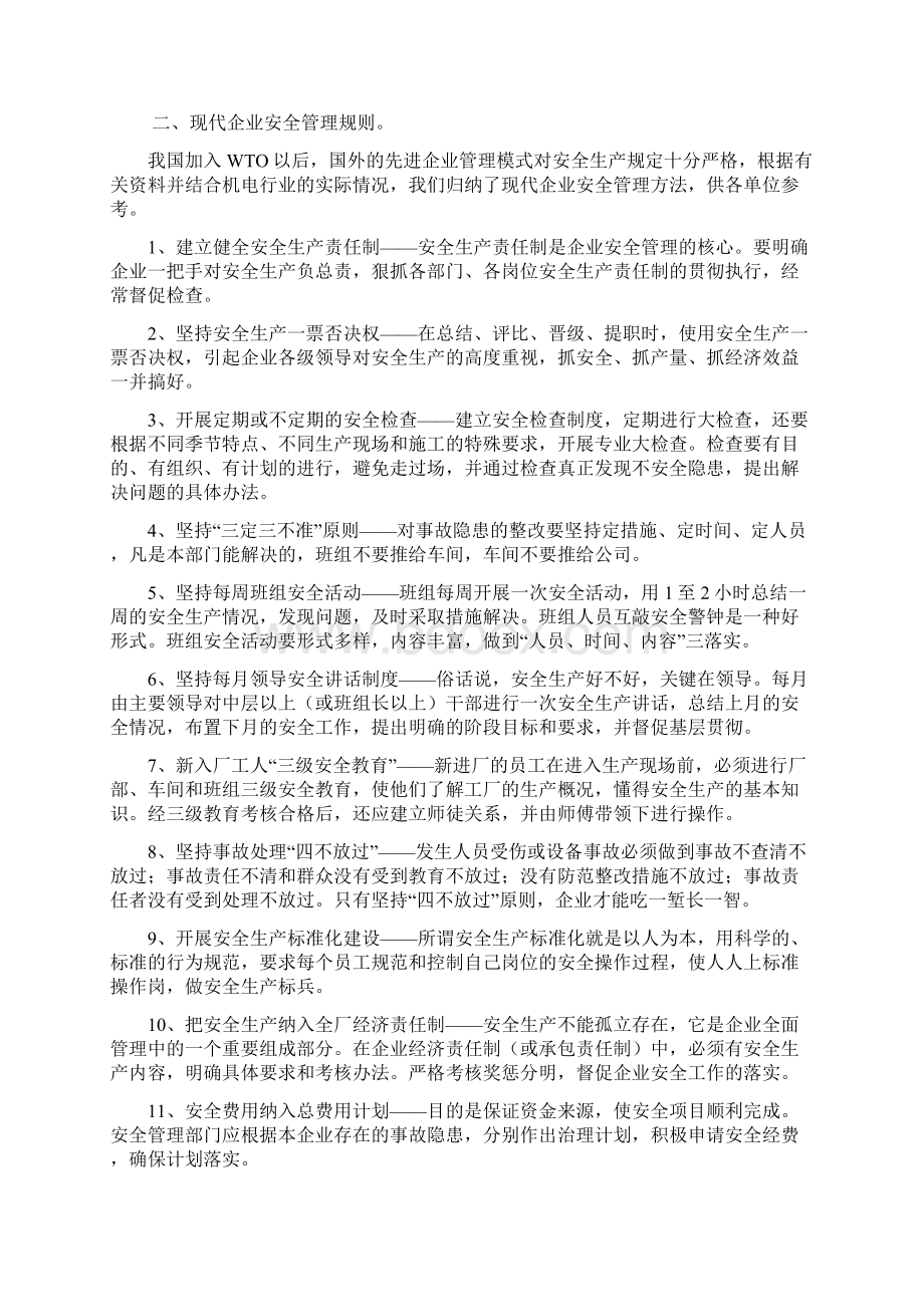 island企业安全教育大纲企业安全教育内容一学习宣传贯彻《安 4787224.docx_第3页