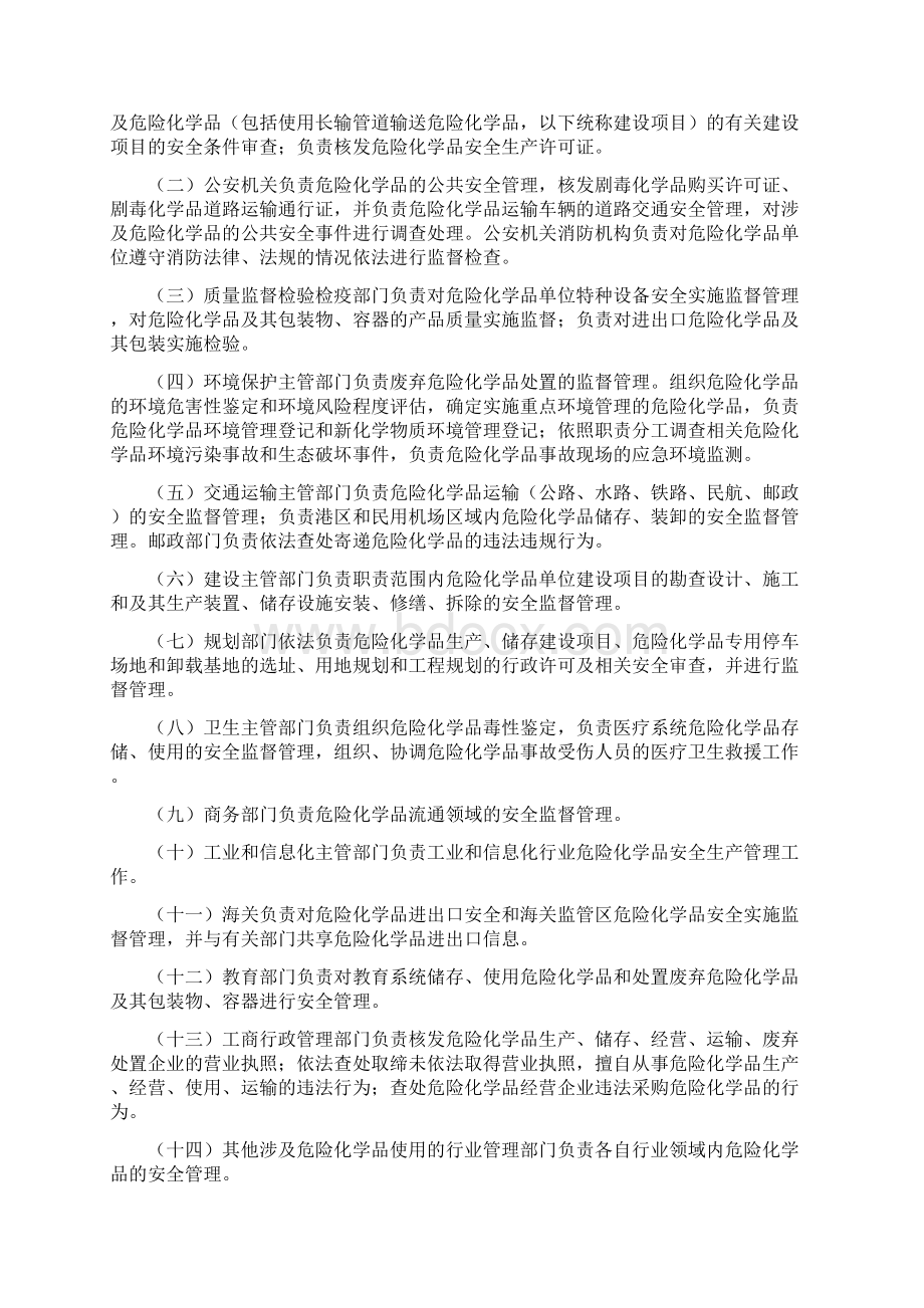 中华人民共和国危险化学品安全法.docx_第2页