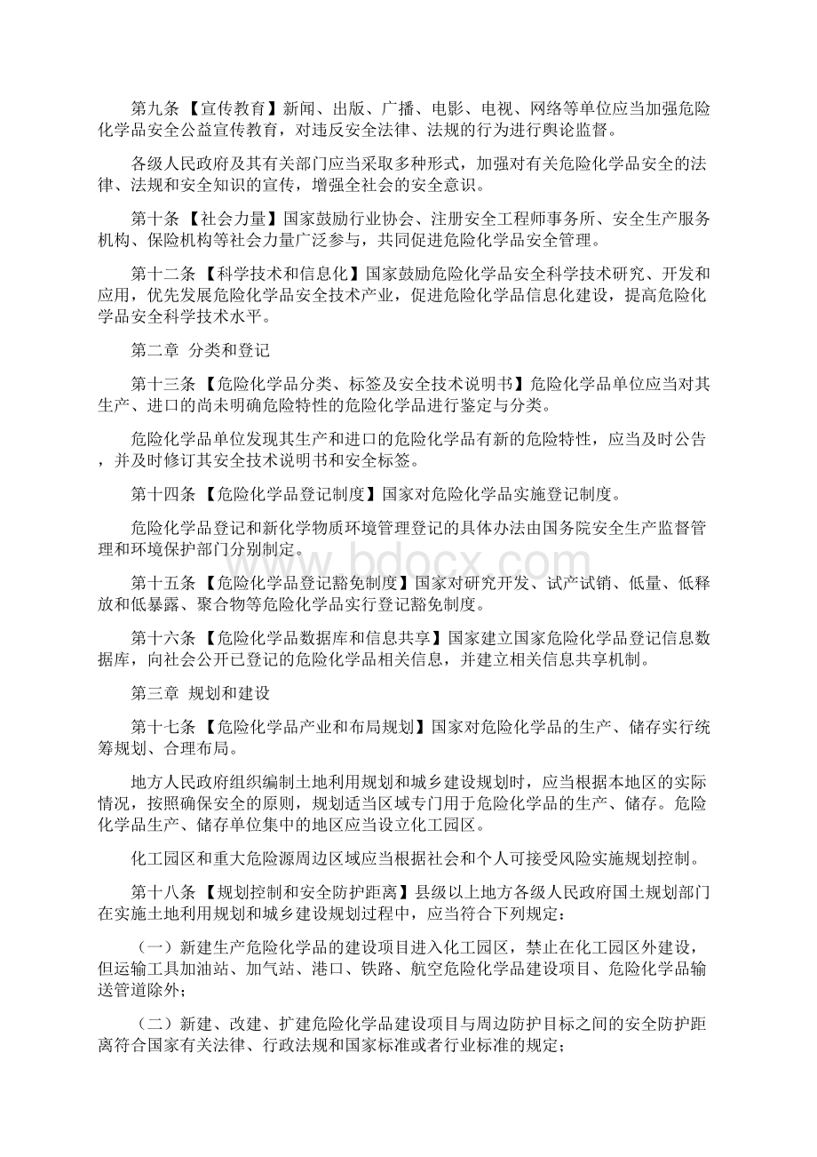 中华人民共和国危险化学品安全法.docx_第3页