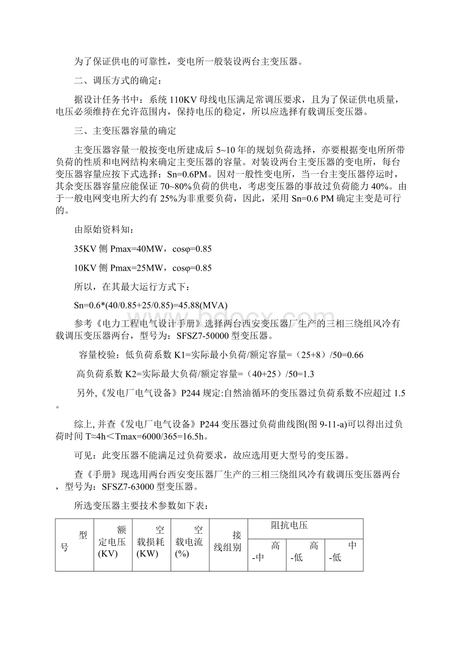 110kV变电站主接线设计文档格式.docx_第3页