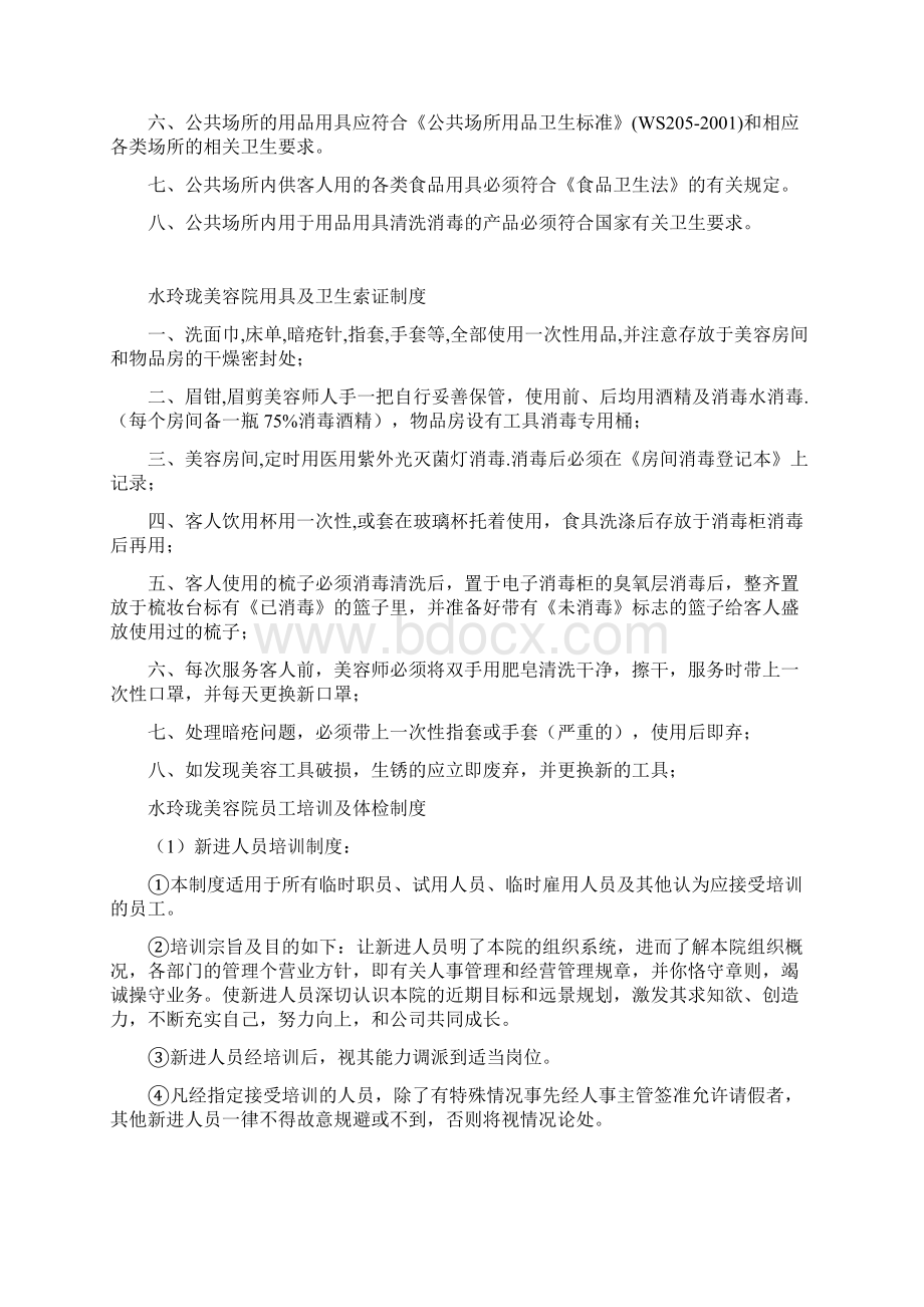 卫生管理制度美容Word文件下载.docx_第2页