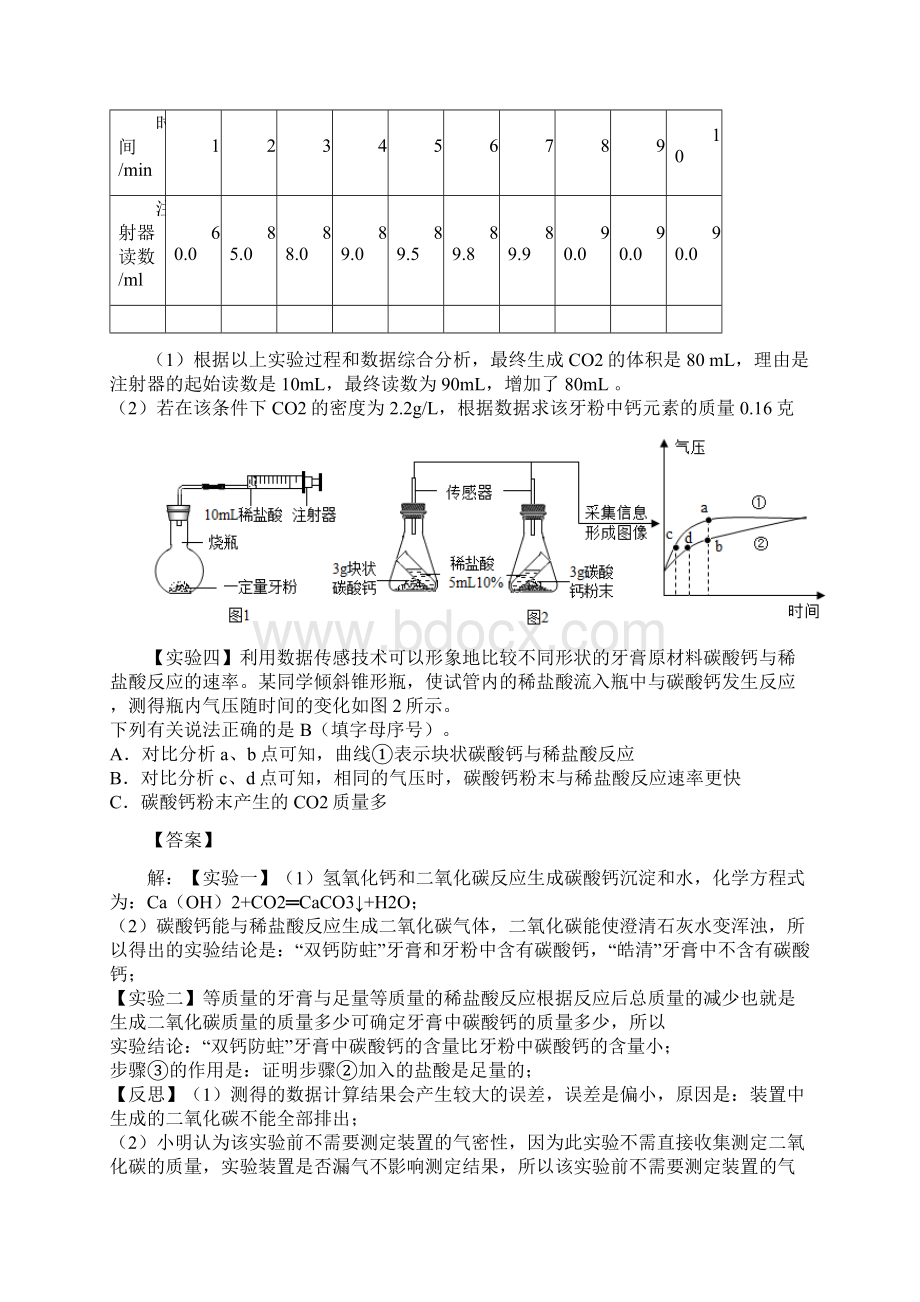 广东省中山市中考化学总复习必刷题《科学探究题》word版有答案Word文件下载.docx_第3页