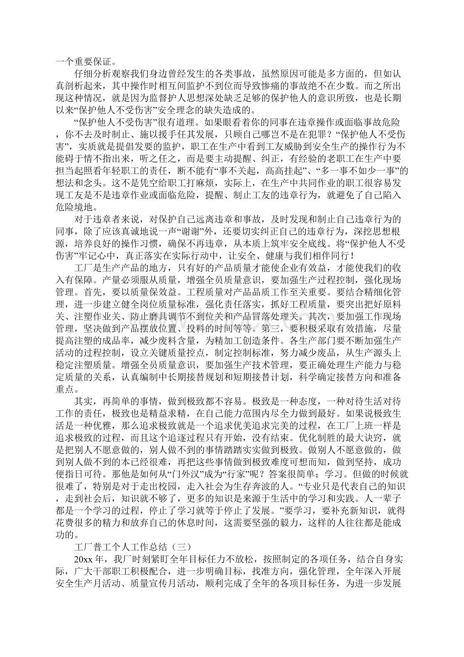 工厂普工个人工作总结.docx_第3页