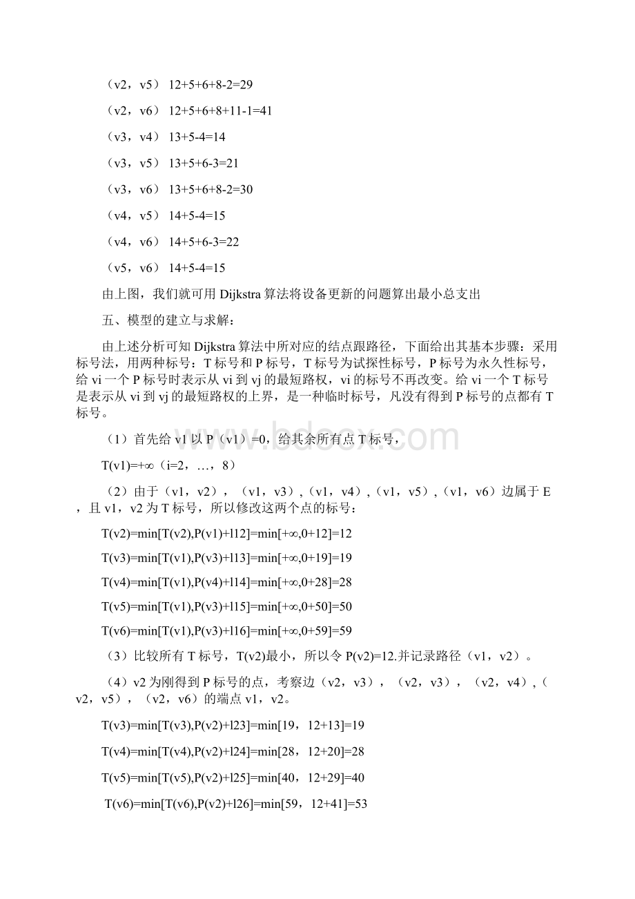 数学建模设备更新问题.docx_第3页