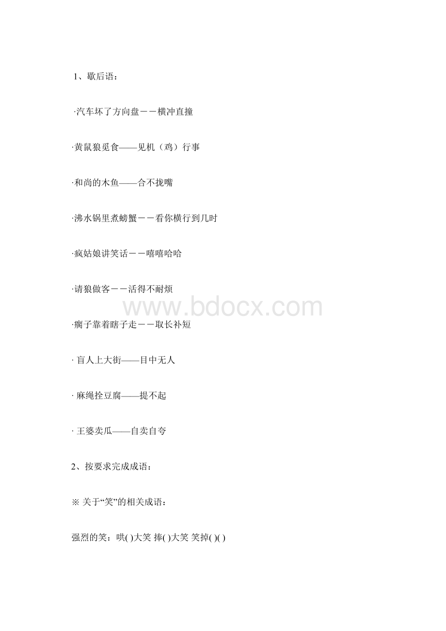 《老师您好》综合实践活动方案Word格式.docx_第2页