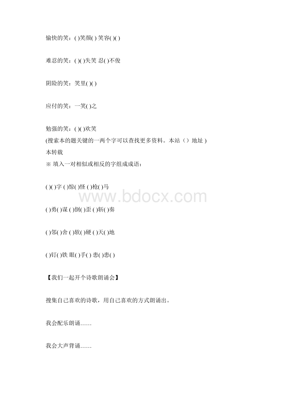 《老师您好》综合实践活动方案Word格式.docx_第3页