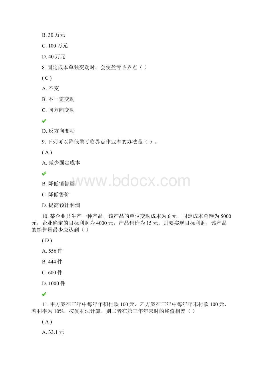 川大 管理会计 第二次作业Word文档格式.docx_第3页