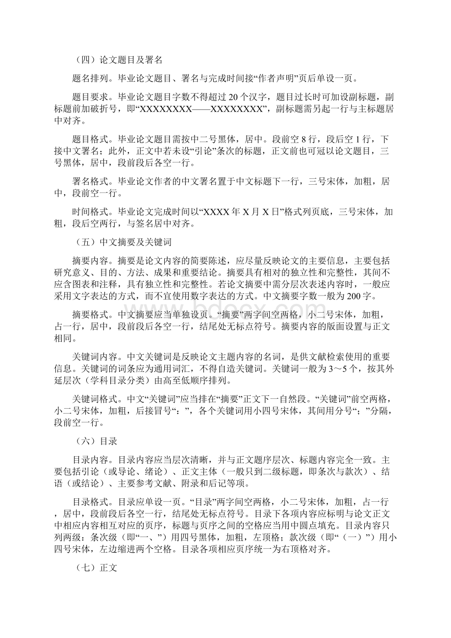 中南财经政法大学毕业论文基本格式.docx_第2页