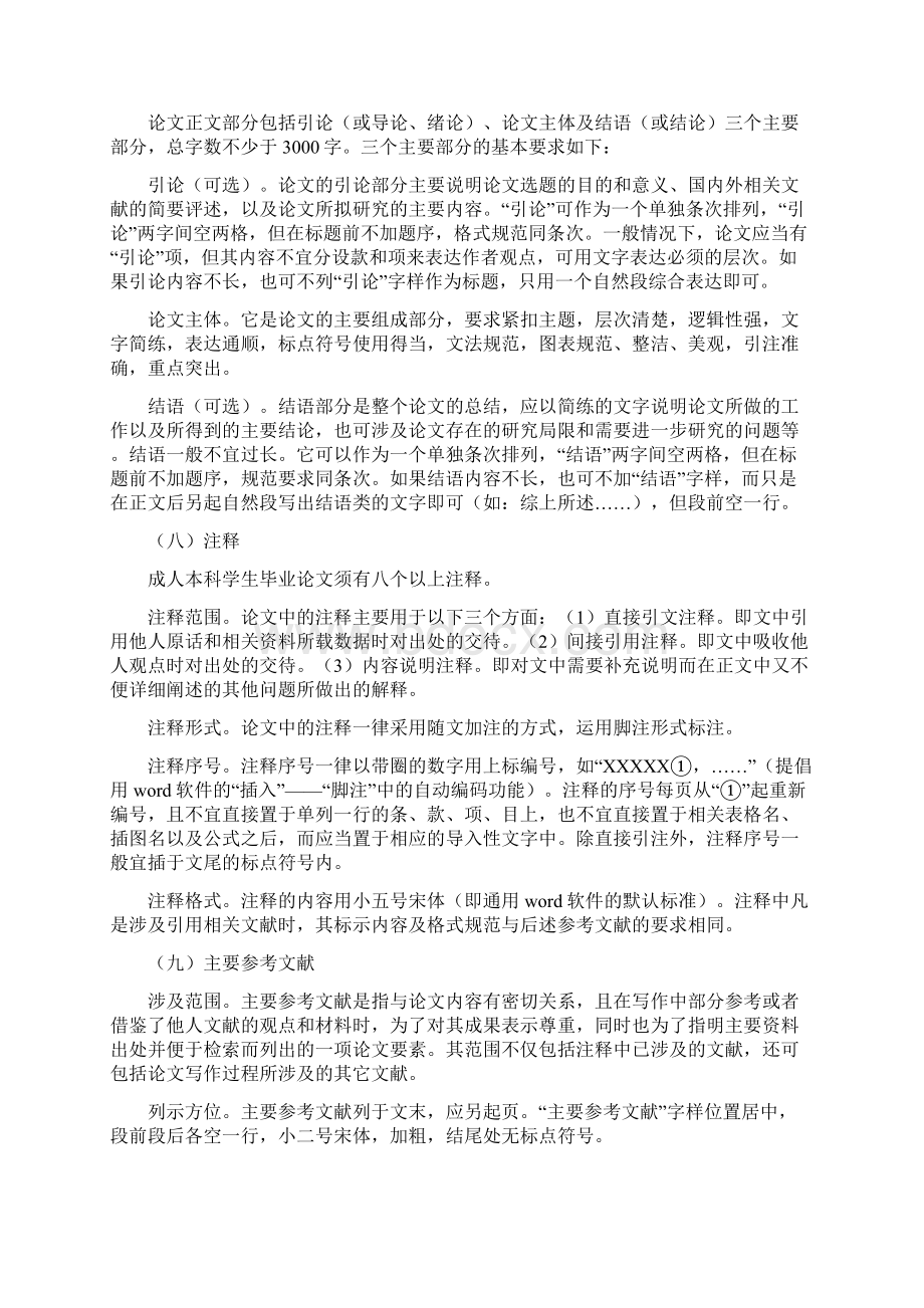 中南财经政法大学毕业论文基本格式.docx_第3页