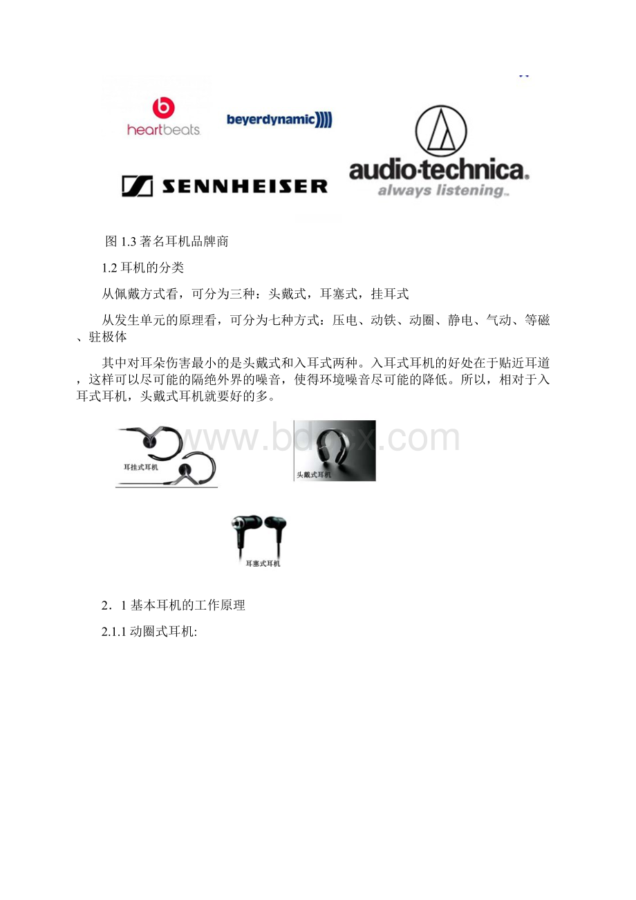 耳机人机工程学10614110.docx_第3页