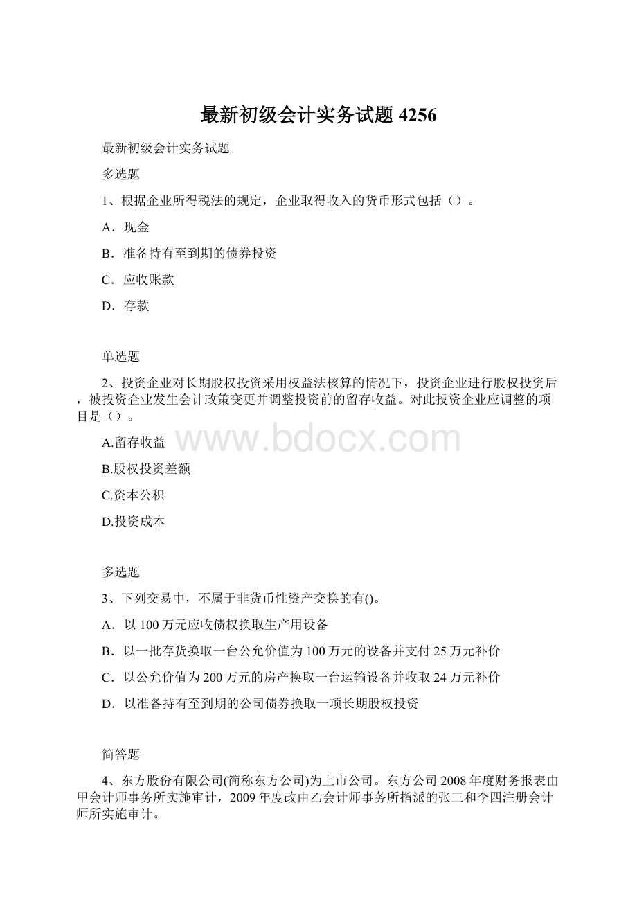 最新初级会计实务试题4256Word文档格式.docx