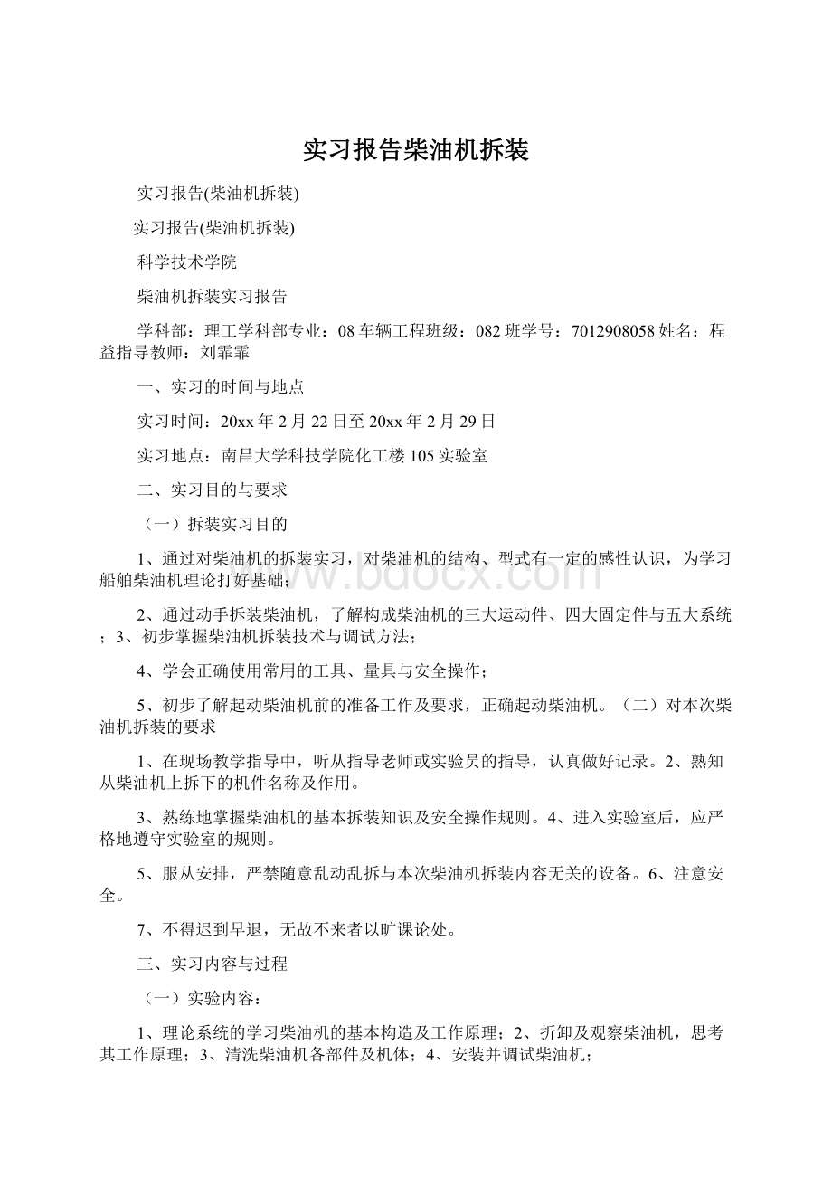 实习报告柴油机拆装.docx