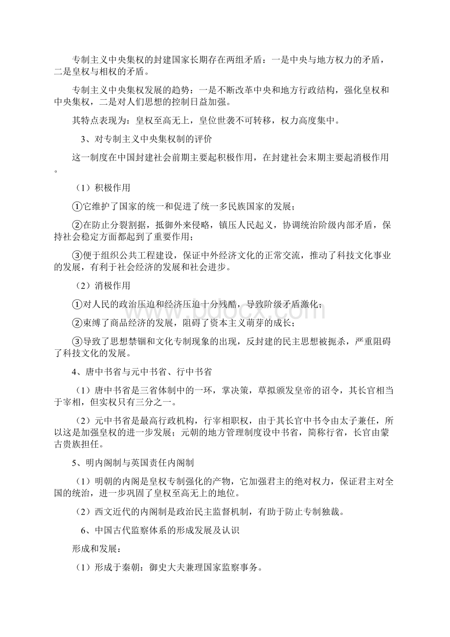 第一专题 中国古代社会.docx_第2页