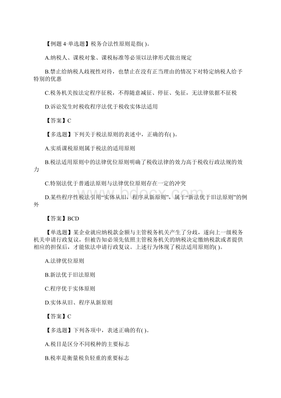 注册会计师考试《税法》章节试题演练税法总论含答案.docx_第3页