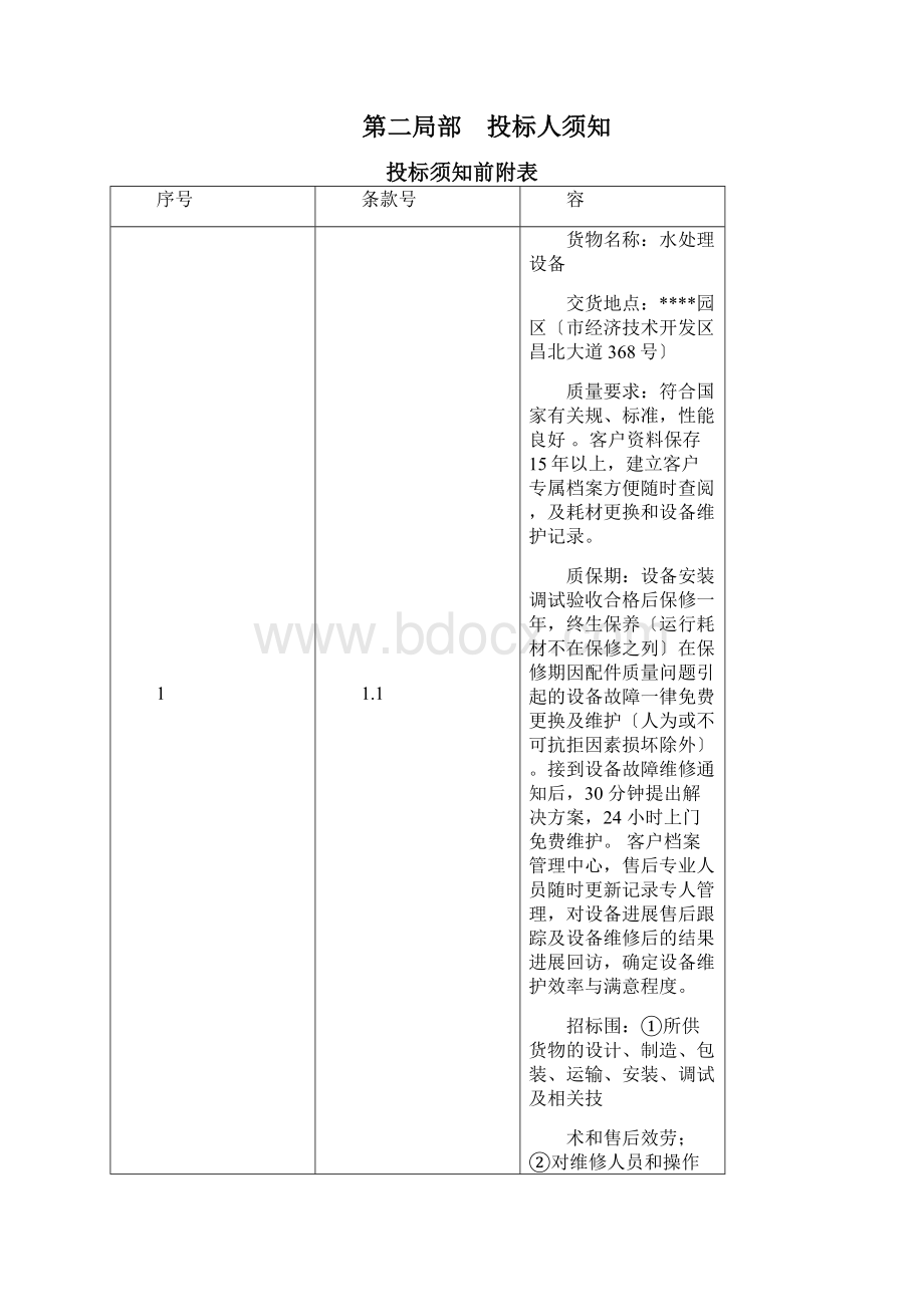 招投标文件水处理设备.docx_第3页