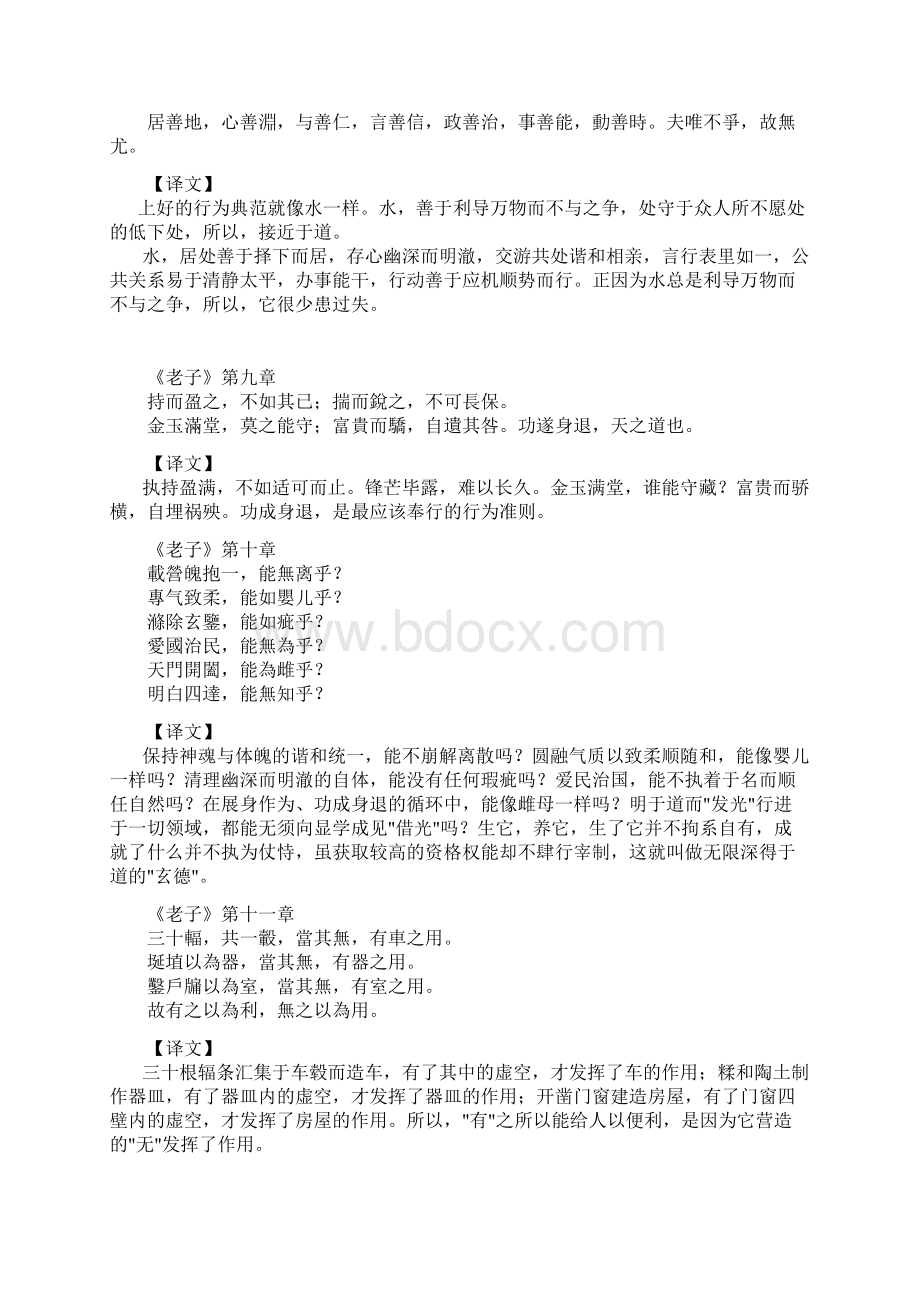 八十一章老子道德经.docx_第3页