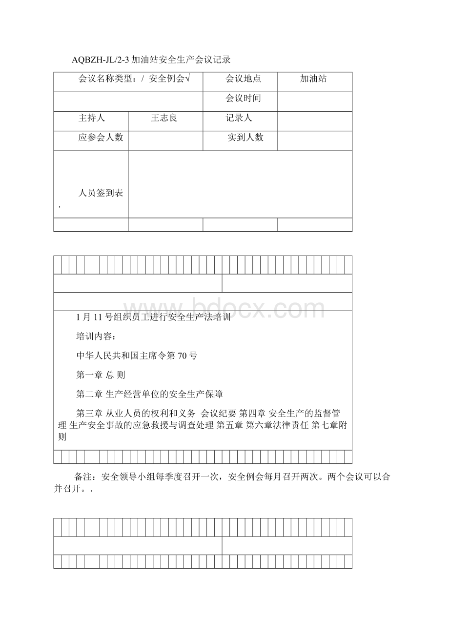 加油站安全生产会议记录要点.docx_第2页