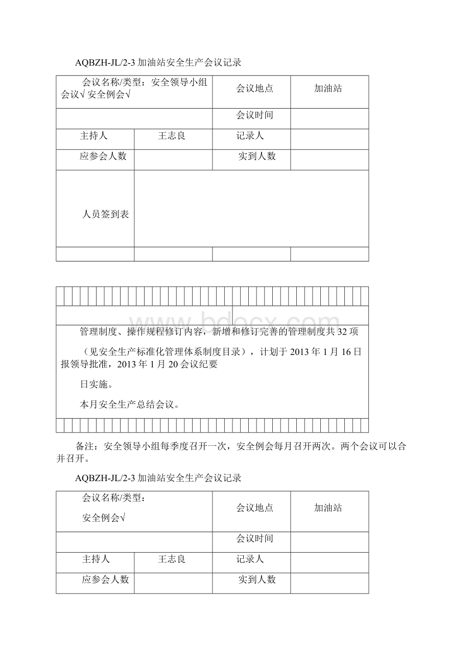 加油站安全生产会议记录要点.docx_第3页