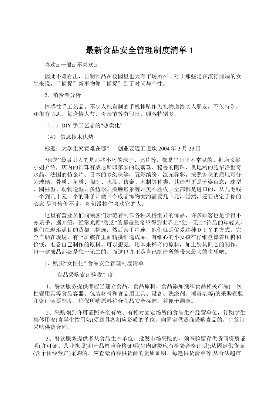 最新食品安全管理制度清单1.docx_第1页