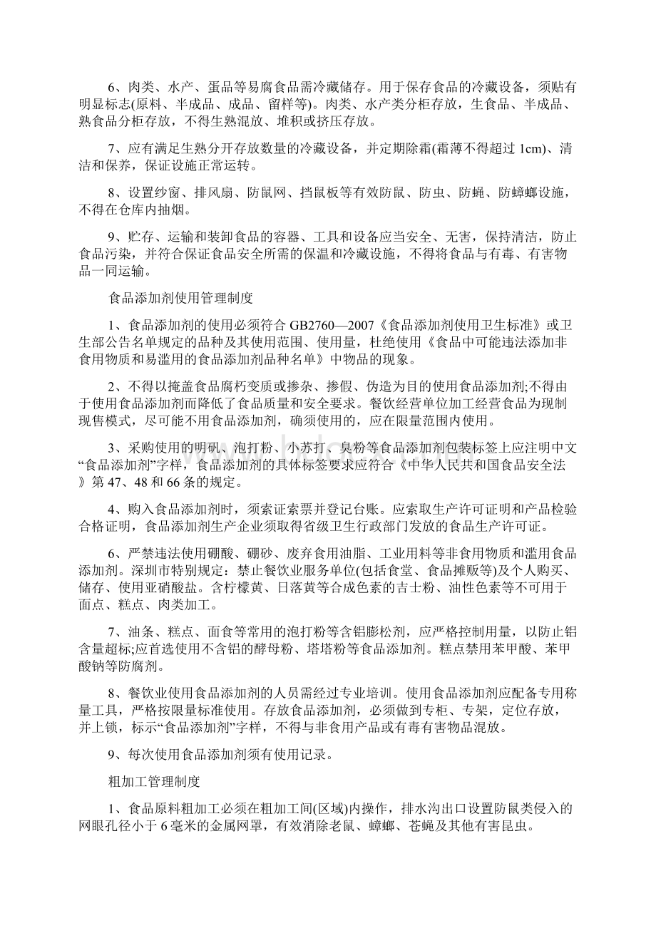 最新食品安全管理制度清单1.docx_第3页