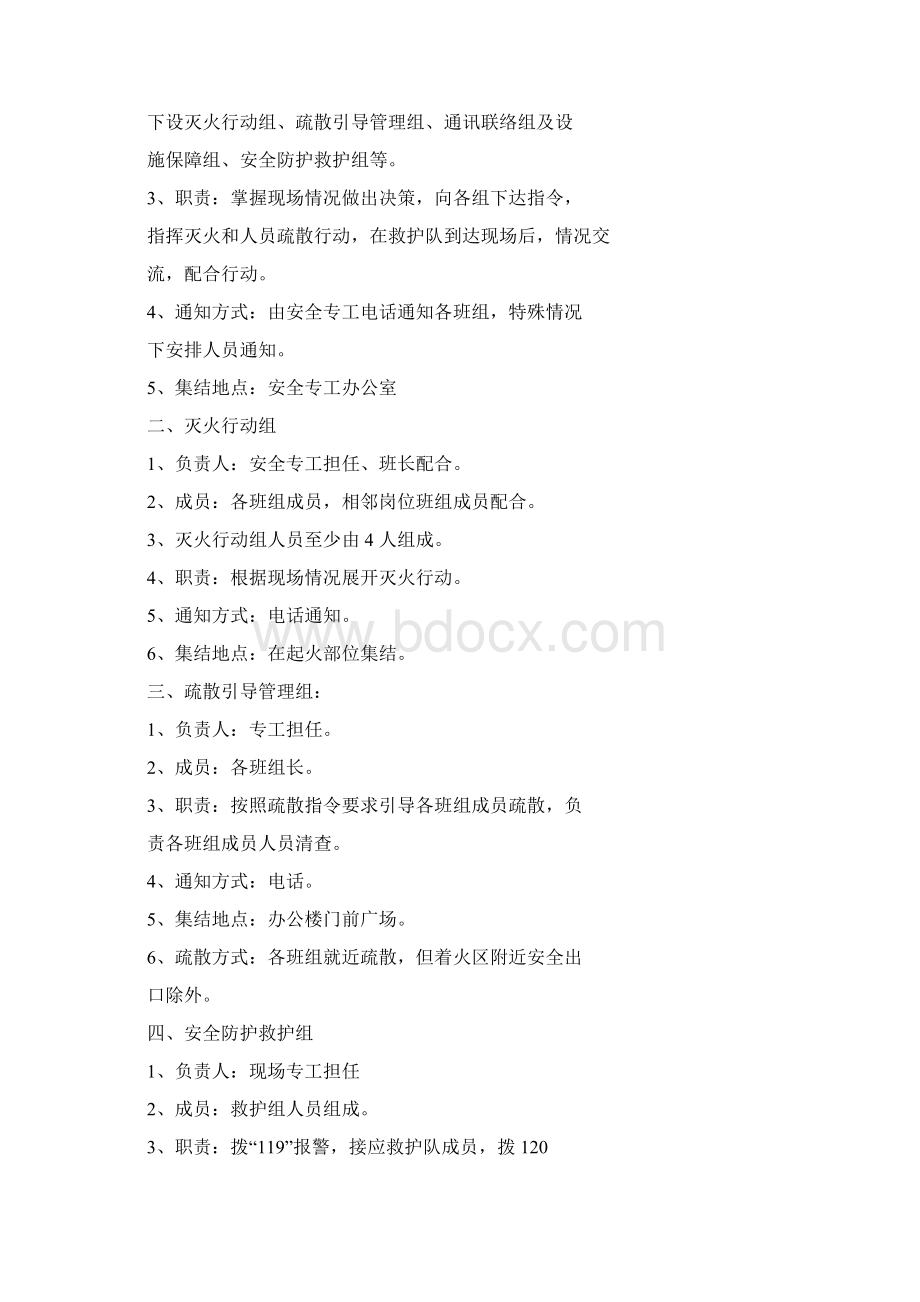 消防火灾应急疏散演练预案Word文档下载推荐.docx_第2页