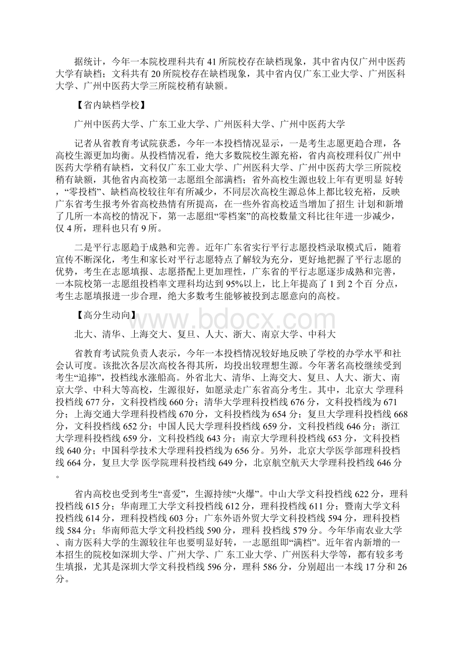 广东高考录取情况.docx_第2页