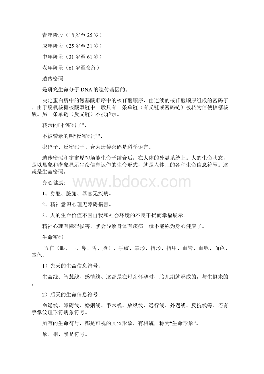 手诊讲座Word格式.docx_第2页