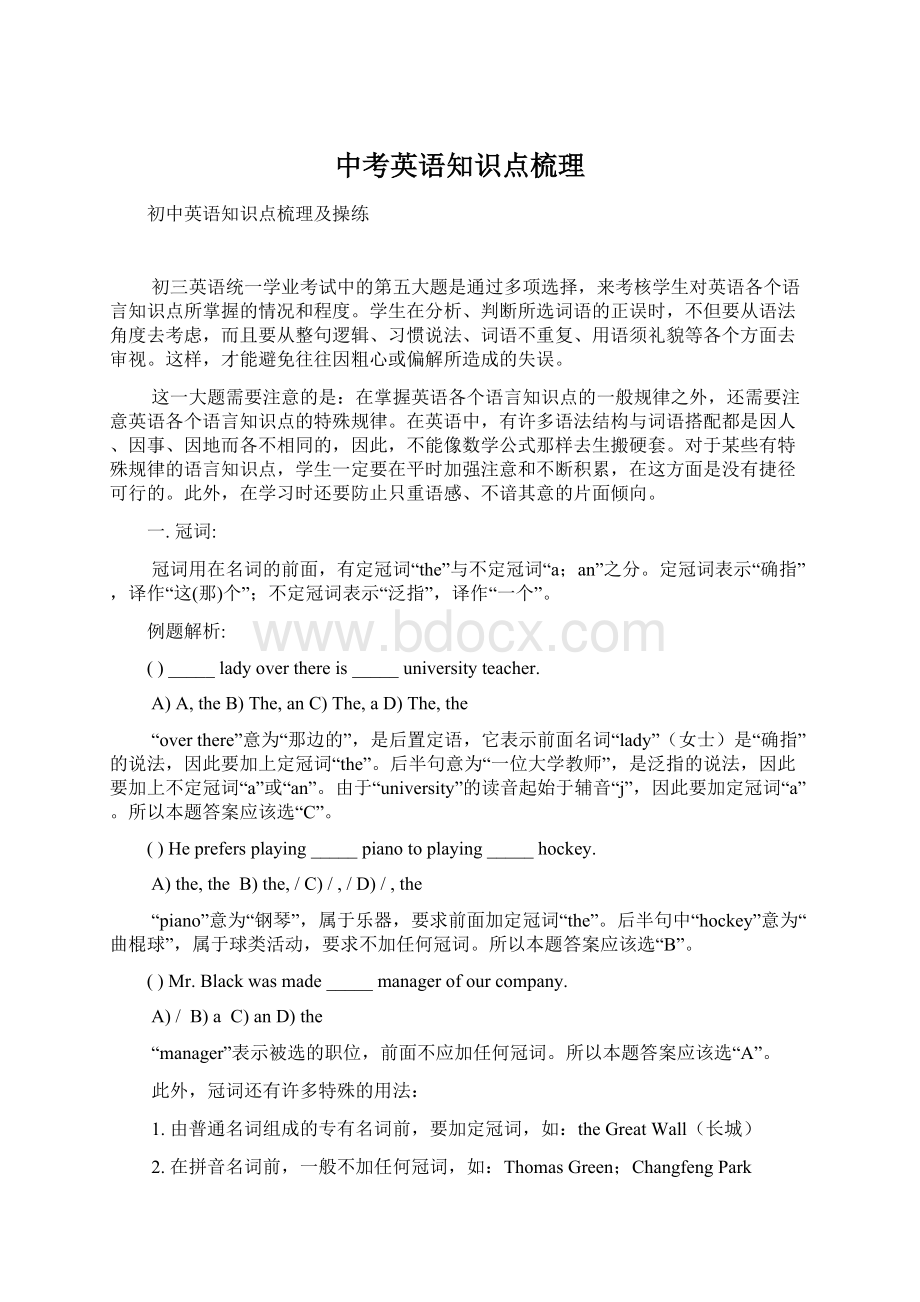 中考英语知识点梳理Word文档下载推荐.docx