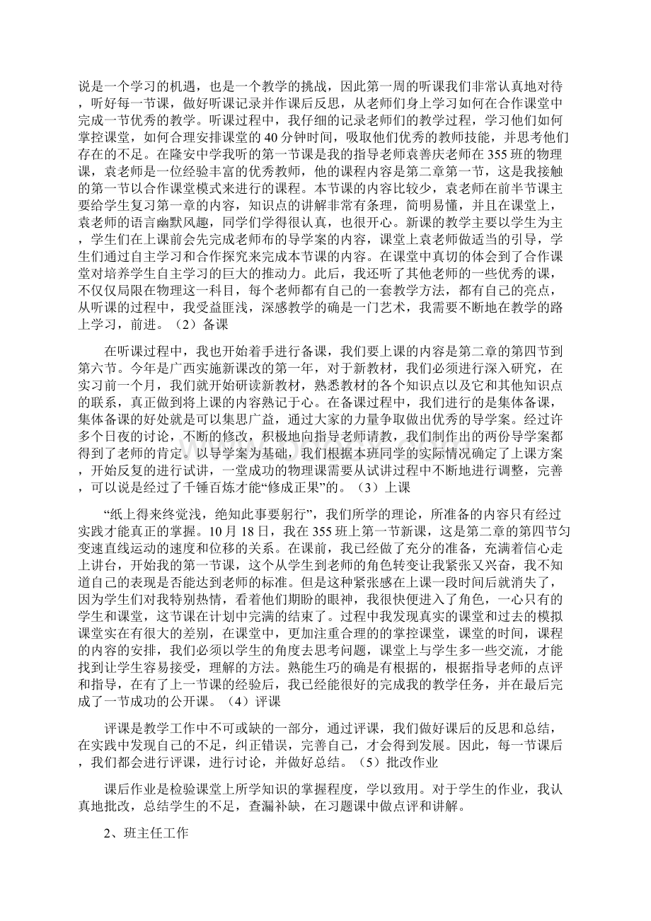 师范生教育实习报告.docx_第2页